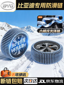 Snow Chain Anti-Slip for Qin plus pro Han Song plus Ev Dolphin Seal Cars Steel Alloy Iron Material Ice Snow Grade