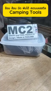 MC2THAILAND ช้อม ส้อม มีด พับได้ สเตนเลสสตีล Camping Tools เครื่องครัว แค้มป์ #campingtoolstec40