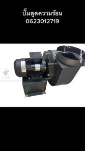 200องศา พัดลมโบเวอร์อูตูดู พัดลมหอยโข่ง พัดลมอูตูดู สามารถใช้เพื่อผ่อนความร้อนสูง ด้วยเครื่องมือที่มีความรอบคอบ 220V, 340W