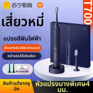 Xiaomi | แปรงสีฟันไฟฟ้า Xiaomi Mijia T700 ทำความสะอาดลึก ไร้สาย ชาร์จเร็ว อุปกรณ์เสริมอื่นๆ สำหรับผู้ใหญ่ 12 เดือน กล่องบรรจุภัณฑ์พื้นฐาน