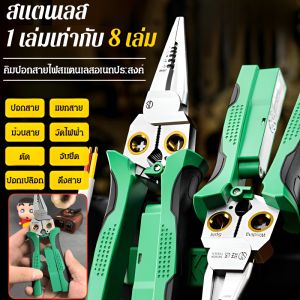 【8 in 1】คีมปอกสายไฟสแตนเลสอเนกประสงค์ ตัดได้ทั้งสายอ่อนและสายแข็งคีมอเนกประสงค์ ตัดได้ทั้งสายอ่อนและสายแข็งคีมอเนกประสงค์