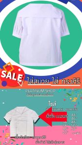 เสื้อนักเรียนหญิง คอปกทหารเรือ เสื้อนักเรียนหญิงมัธยม ตรา ทรงศิริ