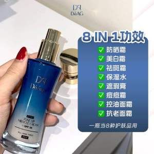 【100%正品】DeAG 8-in-1 Korean Glass Skin Sunscreen 35ML SPF35 PA++++ UVA UVB Protection Dark Spot 韩国配方 遮瑕 美白 祛斑 防晒霜