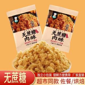 Sugar-Free Children Meat Floss Independent Packaging