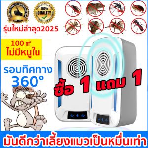 รุ่นอัพเกรด2025(ได้ผล100%) เครื่องไล่หนู ไล่แมลงอัลตราโซนิกรอบทิศทาง ไล่หนู ปกป้องสุขภาพของครอบครัว เครื่องไล่ยุง ที่ไล่หนูไฟฟ้า แมลงวัน ตุ๊กแก รับรองว่าเห็นผล กำจัดหนูในบ้าน ไล่หนูดีมาก ทำงานโดยไม่มีเสียงด้วยเทคโนโลยีขั้นสูงของแท้ ปลอดภัยไร้สารเคมี
