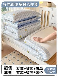 100% Pure Cotton Duvet Core College Dormitory Bedding Set Single Bed Six-Piece Set Comforter Cover Bed Sheet Quilt Insert