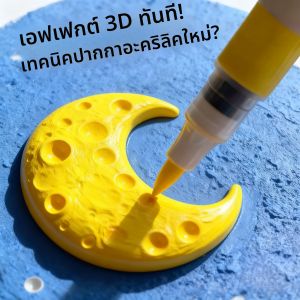 กระดาษวาดภาพ 3 มิติ 10 ชิ้น กระดาษโฟม วัสดุทำมือ DIY กระดาษวาดภาพเนื้อสัมผัสแบบฟองน้ำ กระดาษวาดภาพสีน้ำ