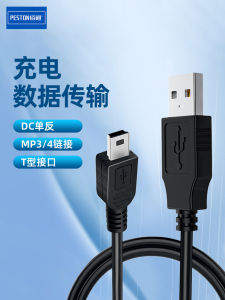 PESTON | Transmit and Charge Data Cable 5P T-shape Connector