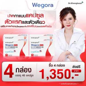 (ชุด4 กล่อง) Wegora วีโกร่า อาหารเสริมหมอของขวัญ (ของแท้) คุมหิว อิ่มนาน ลดจุกจิก ปากกาแบบแคปซูล (1กล่อง 10แคปซูล)