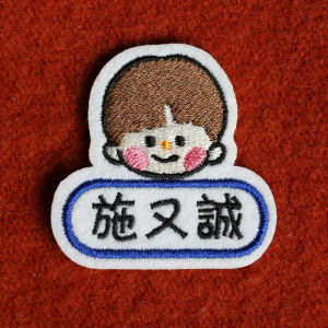 Embroidered Name Labels for Kindergarten Childrens Clothing Bedding Personalized Customizable Cartoon Name Stickers
