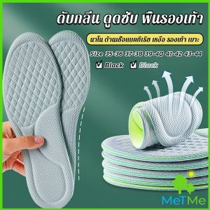 MetMe พื้นรองเท้า ดับกลิ่น ดูดซับ นาโน ต้านเชื้อแบคทีเรีย เหงื่อ รองเท้า เบาะ พอดีกับฝ่าเท้า นุ่มสบาย insoles