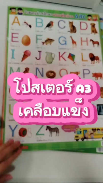 โปสเตอร์เสริมการเรียนรู้สำหรับเด็ก A3 เคลือบแข็งใส แบบฝึกอ่าน ก-ฮ | ABC ...