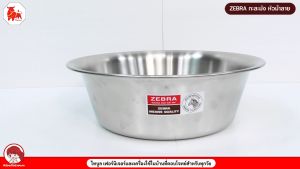 Zebra กะละมัง สแตนเลส กาละมัง ตราหัวม้าลาย ขนาด 36 / 40 / 50 / 55 / 60 ซม.