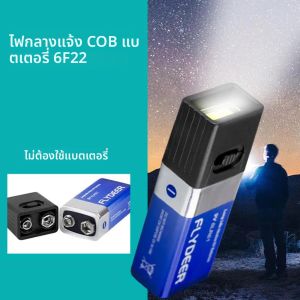 1/2PCS 9V แบตเตอรี่ไฟฉาย 9V MINI LED Key Light 6F22 แบตเตอรี่ COB กลางแจ้งทํางานไม่รวมแบตเตอรี่