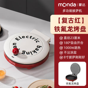 Monda Multifunctional Pizza Grill Electric Pancake Maker Double-Sided Heating BBQ Fryer Pancake Pan Chinese Brand Kitchen Appliance