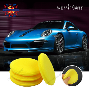 ฟองน้ำขัดรถ ฟองน้ำแว็กซ์ ฟองน้ำสำหรับขัดและเคลือบผิวสี Applicator Pad ฟองน้ำขัดสีรถ ฟองน้ำกลมเหลือง ฟองน้ำ ฟองน้ํา ฟองน้ําขจัดคราบ ฟองน้ำผสมของเคลือบผิว 10 ชิ้น