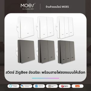 MOES สมาร์ทสวิทช์ไฟ Tuya ZigBee ไม่มี Neutral Wire ไม่ต้องใช้ตัวเก็บประจุ Smart Life 2/3 Way ทํางานร่วมกับ Alexa Google Home 2mqtt
