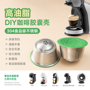 Nestle Dolce Gusto Stainless Steel Coffee Capsule Reusable Shell Capsule Coffee Machine Accessories
