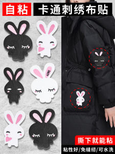 เทปกาวซ่อมเสื้อแจ็คเก็ตขนเป็ดแบบเย็บได้ ไร้รอยต่อ ระดับไฮเอนด์ ซ่อมเสื้อผ้ารูขาด กระต่ายการ์ตูน เทปกาวซ่อมเสื้อผ้า DIY