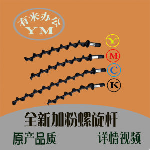 Ricoh C2011 2503 3503 4503 5503 6003 Powder Spiral Stirring Rod Office Equipment Accessories Copy Machine Parts