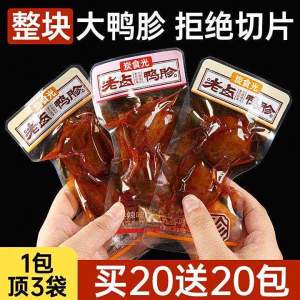 Spicy Marinated Ready-to-eat Duck Gizzard
