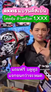 ล้างสต็อค ลด40% หมวกกันน็อค AXXIS DRAKEN S แบรนด์สเปน ลายใหม่ล่าสุด
