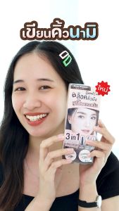 ดินสอเขียนคิ้ว 3in1  Nami Make Up Pro Seoul Cute 3in1 Auto Eyebrow Pencil  สีชัด เขียนง่าย พร้อมเจลล็อคคิ้วตั้ง คิ้วฟู