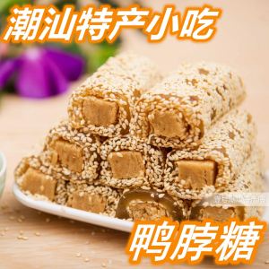 Chaozhou Special Snack Duck Neck Sugar Peanuts Sesame Coconut Filling Soft Candy Food Delicious Chinese Pastry Peanuts Sugar