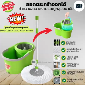 New!! 3M SCOTCH-BRITE ชุดถังปั่นซุปเปอร์คลีนดูโอ้ววอช มีรูระบายน้ำ ถังปั่นถอดล้างได้  รุ่น T7 Plus