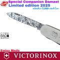 มีดVICTORINOX รุ่นSpecial Companion Damast Limited Edition 2025 ผลิตเพียง 7,000 ในโลก ของแท้‼️ Swiss Made🇨🇭🇨🇭. 