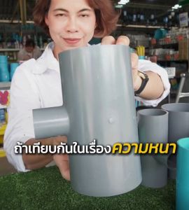 สามทางลด PVC เกษตรสีเทา ขนาด  1/2"x4" สามทางพีวีซี PVC สามทางลด - เกษตร สีเทา (SCG)