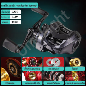 รอกหยดน้ำ รอกเบสหยดน้ำ รอกหยดนํ้า แรงลาก 10 กก. อัตราทดเกียร์ความเร็วสูง 6.3:1 น้ำจืด ตกปลาทะเล รอกเบท รอก รอกเบส