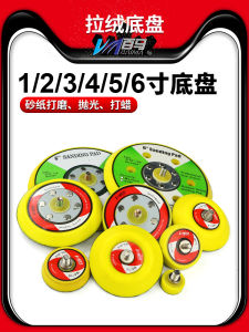 Baima Sanding Disk Holder 3 Inch 4 Inch 5 Inch 6 Inch Flocking Base Polishing Sanding Plate Magic Tape Tray Hardware Tools