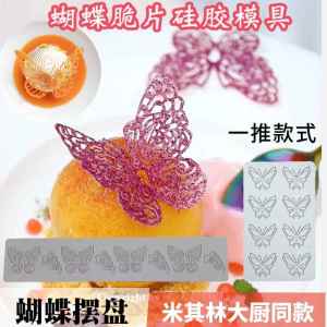 Butterfly Shaped Silicone Baking Mold Lace Hollow out Creative Design Kitchen Cooking Utensils for Pastry Decoration