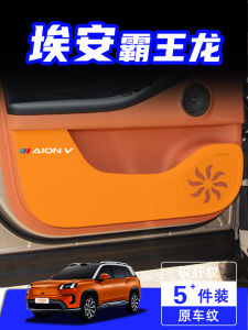 Aion V Tyrannosaurus Door Anti-Kick Mat Car Interior Modification Accessories Leather Material Door Protection Pad