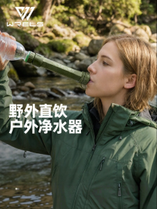 WRELS | Outdoor Portable Water Filter