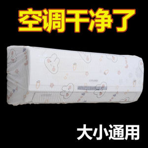 Universal Wall-Mounted Air Conditioner Dust Cover Cartoon Non-Woven Fabric Full-Packaging Hanging Type Air Conditioner Cover