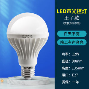 Light Control Screw Mouth LED Bulb Sound Sensing Light Bulb Home Decorative Lighting Source Non Intelligent Control E27
