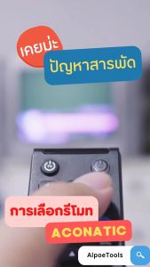 รีโมททีวี อะโคเนติก สำหรับ LCD / LED TV รหัส AN-LT2466": "TV Antenna Cable - LCD / LED TV - AN-LT2466",