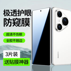 Huawei Pura80Pro Privacy Water Condensing Film Ultra Curved Screen Non Tempered Glass Eye Protection Anti Peeping Full Glue Drop Protection