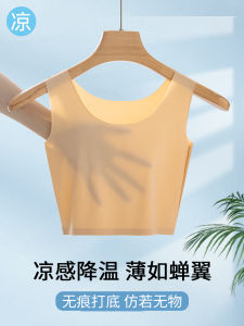 Ice Silk Underwear Camisole Tank Top Anti-See-Through Seamless Beige
