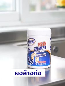 ผงระเบิดท่อ สลายท่อตัน สูตรเข้มข้น ผงดับกลิ่นโถสุขภัณฑ์ สลายคราบไขมันในโถสุขภัณฑ์