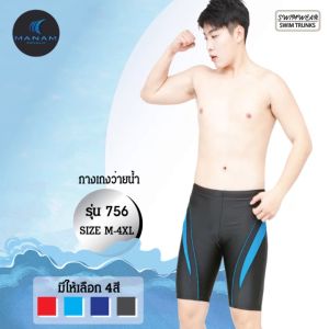 กางเกงว่ายน้ำชายกางเกงว่ายน้ำผู้ใหญ่ 756 มีซับใน รุ่น