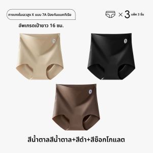 MiiOW | กางเกงชั้นในผ้าไหมไหมพรมไร้ตะเข็บเอวสูงสำหรับผู้หญิง ทรงสามเหลี่ยม ทรงบาง กางเกงขาสั้นป้องกันแบคทีเรีย ขนาดใหญ่ ใส่สบาย