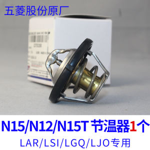 Thermostat Assembly N12/N15