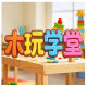 Wooden Toy Academy