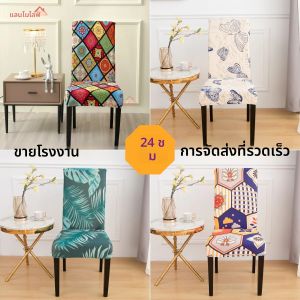 6PC เก้าอี้ครอบคลุมเก้าอี้ยืดหยุ่น Slipcover พิมพ์โพลีเอสเตอร์ที่นั่งเก้าอี้สําหรับโรงแรมห้องรับประทานอาหารสํานักงานจัดเลี้ยง Home Decor