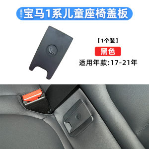 BMW 118 120 215 220 225 X1 X2 Rear Seat Belt Cover Plate Decorative Board Child Car Seat Safety Cover Board Accessories
