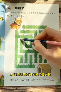 【正版4本套】迷宫游戏 进阶益智式 3—8岁 儿童全脑开发专注力逻辑思维训练