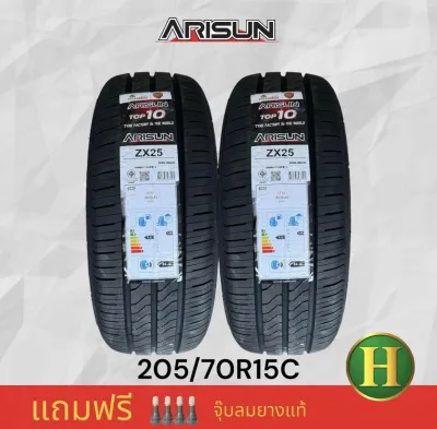 205/70R15 ARISUN ZX25 (8PRบรรทุกหนักได้) ยางใหม่ปี 2024🇹🇭ราคาโปร1แถม1=ได้2เส้น✅ แถมจุ๊บลมยางแท้👍 มีรับประกันจากโรงงานนาน5ปี✅❤️